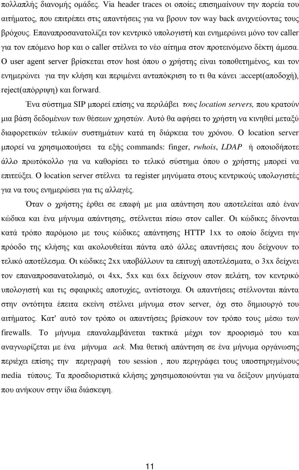 Ο user agent server βρίσκεται στον host όπου ο χρήστης είναι τοποθετημένος, και τον ενημερώνει για την κλήση και περιμένει ανταπόκριση το τι θα κάνει :accept(αποδοχή), reject(απόρριψη) και forward.