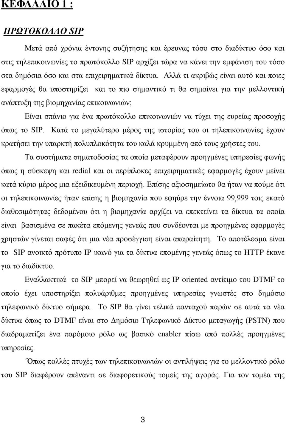 Αλλά τι ακριβώς είναι αυτό και ποιες εφαρμογές θα υποστηρίζει και το πιο σημαντικό τι θα σημαίνει για την μελλοντική ανάπτυξη της βιομηχανίας επικοινωνιών; Είναι σπάνιο για ένα πρωτόκολλο