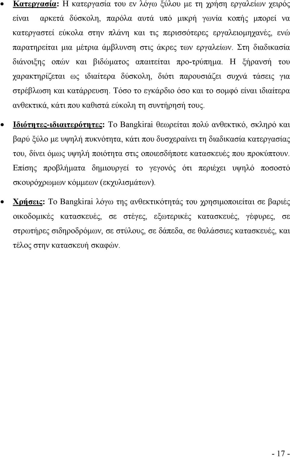 Η ξήρανσή του χαρακτηρίζεται ως ιδιαίτερα δύσκολη, διότι παρουσιάζει συχνά τάσεις για στρέβλωση και κατάρρευση.