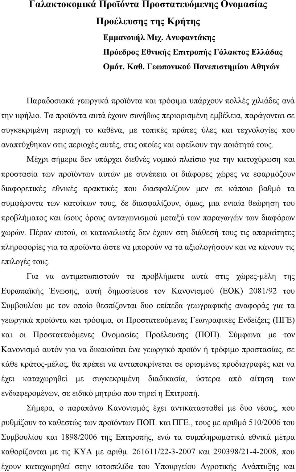 Τα προϊόντα αυτά έχουν συνήθως περιορισμένη εμβέλεια, παράγονται σε συγκεκριμένη περιοχή το καθένα, με τοπικές πρώτες ύλες και τεχνολογίες που αναπτύχθηκαν στις περιοχές αυτές, στις οποίες και