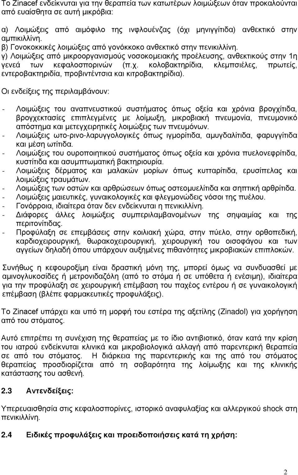 κολοβακτηρίδια, κλεμπσιέλες, πρωτείς, εντεροβακτηριδία, προβιντέντσια και κιτροβακτηρίδια).