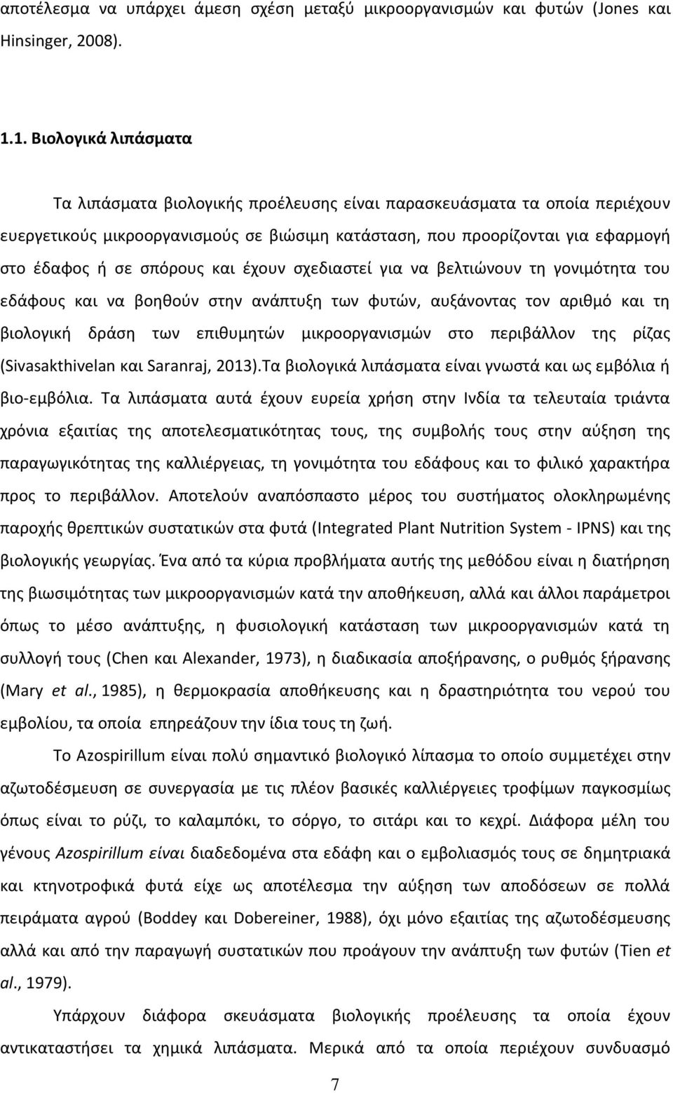 σπόρους και έχουν σχεδιαστεί για να βελτιώνουν τη γονιμότητα του εδάφους και να βοηθούν στην ανάπτυξη των φυτών, αυξάνοντας τον αριθμό και τη βιολογική δράση των επιθυμητών μικροοργανισμών στο