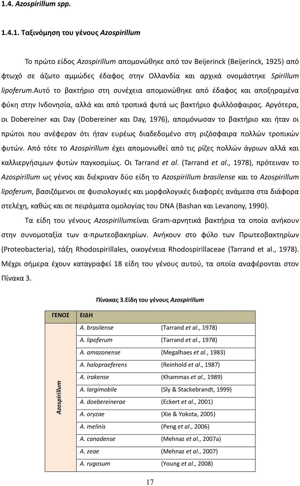 Αργότερα, οι Dobereiner και Day (Dobereiner και Day, 1976), απομόνωσαν το βακτήριο και ήταν οι πρώτοι που ανέφεραν ότι ήταν ευρέως διαδεδομένο στη ριζόσφαιρα πολλών τροπικών φυτών.