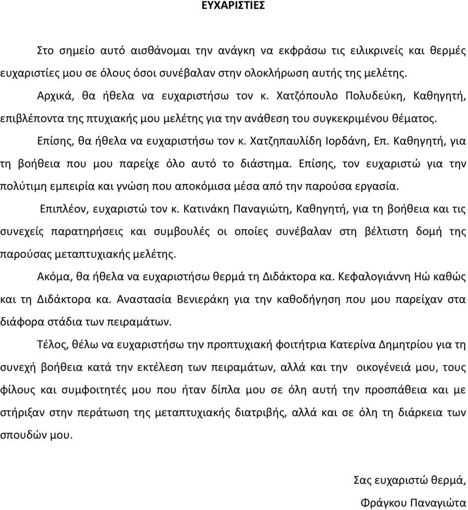 Χατζηπαυλίδη Ιορδάνη, Επ. Καθηγητή, για τη βοήθεια που μου παρείχε όλο αυτό το διάστημα. Επίσης, τον ευχαριστώ για την πολύτιμη εμπειρία και γνώση που αποκόμισα μέσα από την παρούσα εργασία.