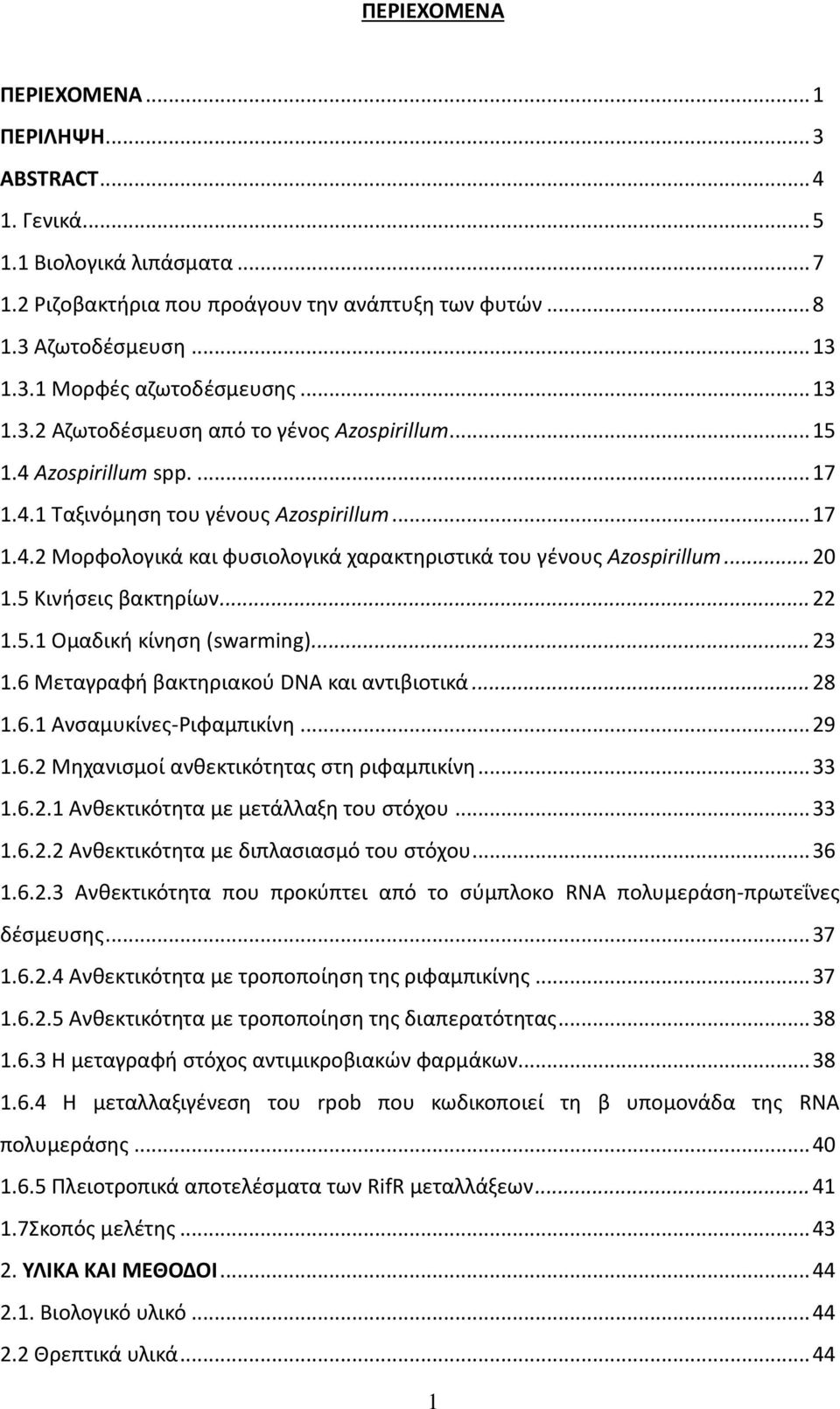 .. 20 1.5 Κινήσεις βακτηρίων... 22 1.5.1 Ομαδική κίνηση (swarming)... 23 1.6 Μεταγραφή βακτηριακού DNA και αντιβιοτικά... 28 1.6.1 Ανσαμυκίνες-Ριφαμπικίνη... 29 1.6.2 Μηχανισμοί ανθεκτικότητας στη ριφαμπικίνη.