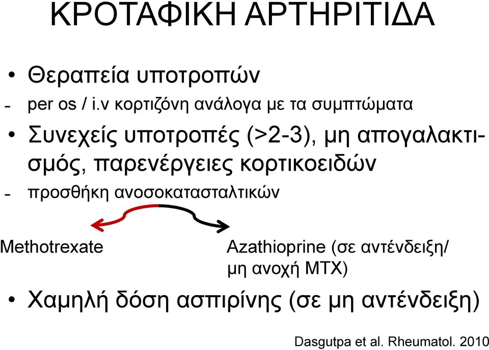 απογαλακτισμός, παρενέργειες κορτικοειδών προσθήκη ανοσοκατασταλτικών