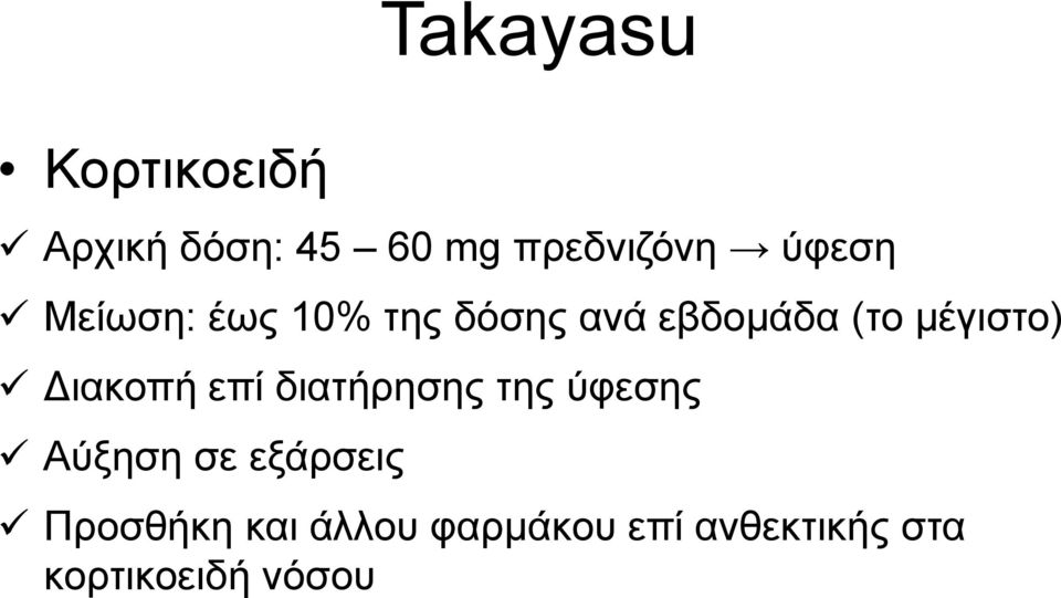 Διακοπή επί διατήρησης της ύφεσης Αύξηση σε εξάρσεις