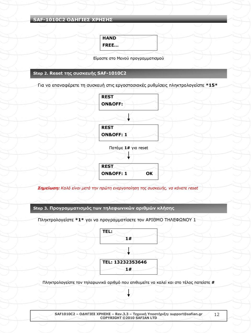 1 Παηάκε 1# γηα reset REST ON&OFF: 1 Σημείωζη: Καιό είλαη κεηά ηελ πξώηε ελεξγνπνίεζε ηεο ζπζθεπήο, λα θάλεηε reset Step 3.