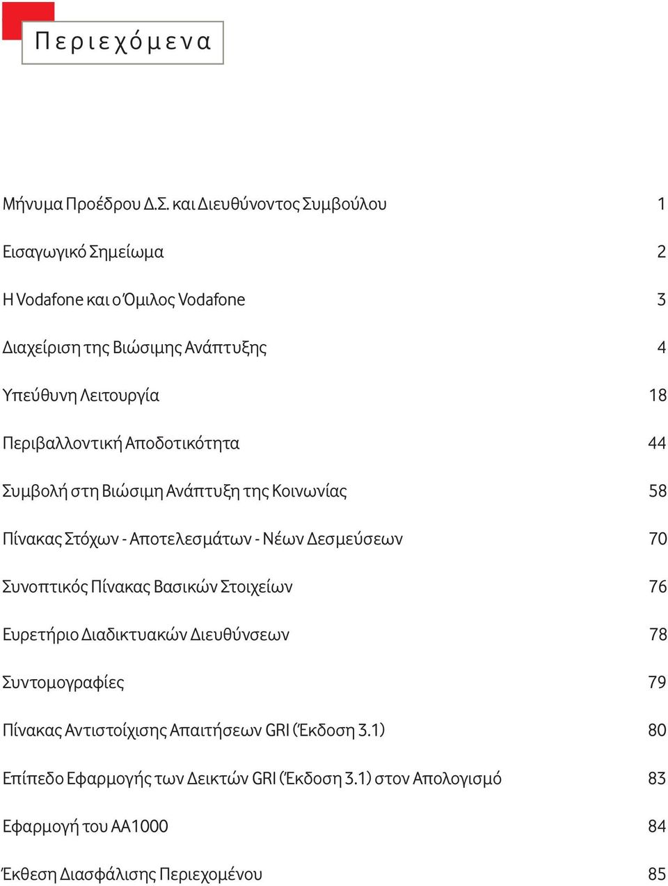 Περιβαλλοντική Αποδοτικότητα 44 Συµβολή στη Βιώσιµη Ανάπτυξη της Κοινωνίας 58 Πίνακας Στόχων - Αποτελεσµάτων - Νέων εσµεύσεων 70 Συνοπτικός