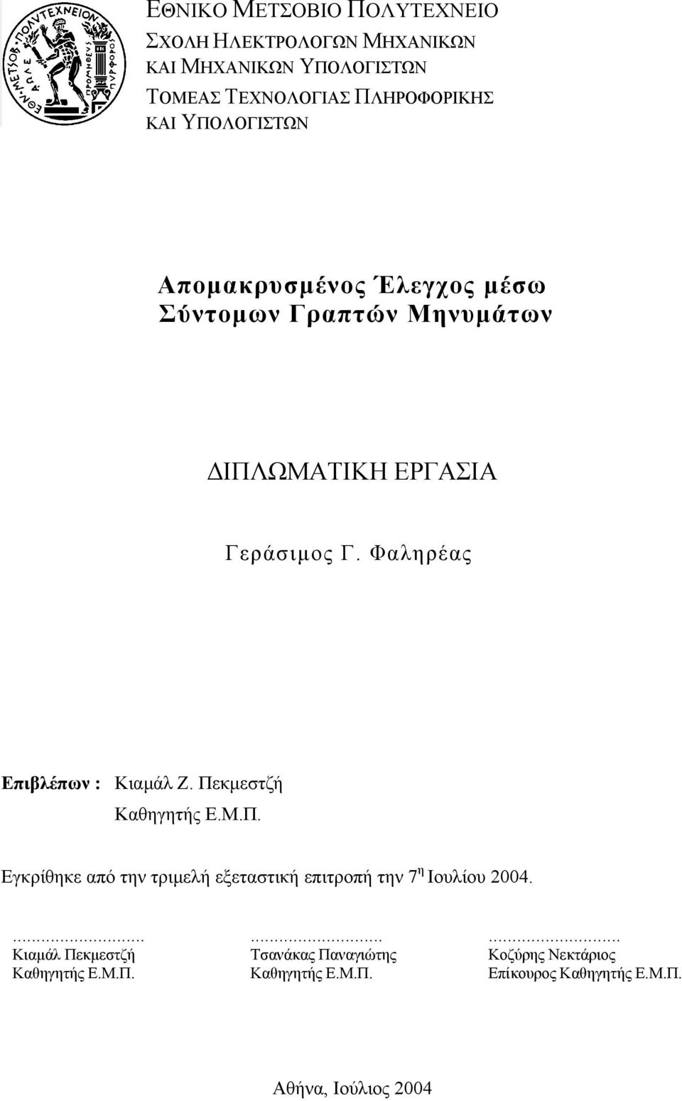 Φαληρέας Επιβλέπων : Κιαµάλ Ζ. Πεκµεστζή Καθηγητής Ε.Μ.Π. Εγκρίθηκε από την τριµελή εξεταστική επιτροπή την 7 η Ιουλίου 2004.