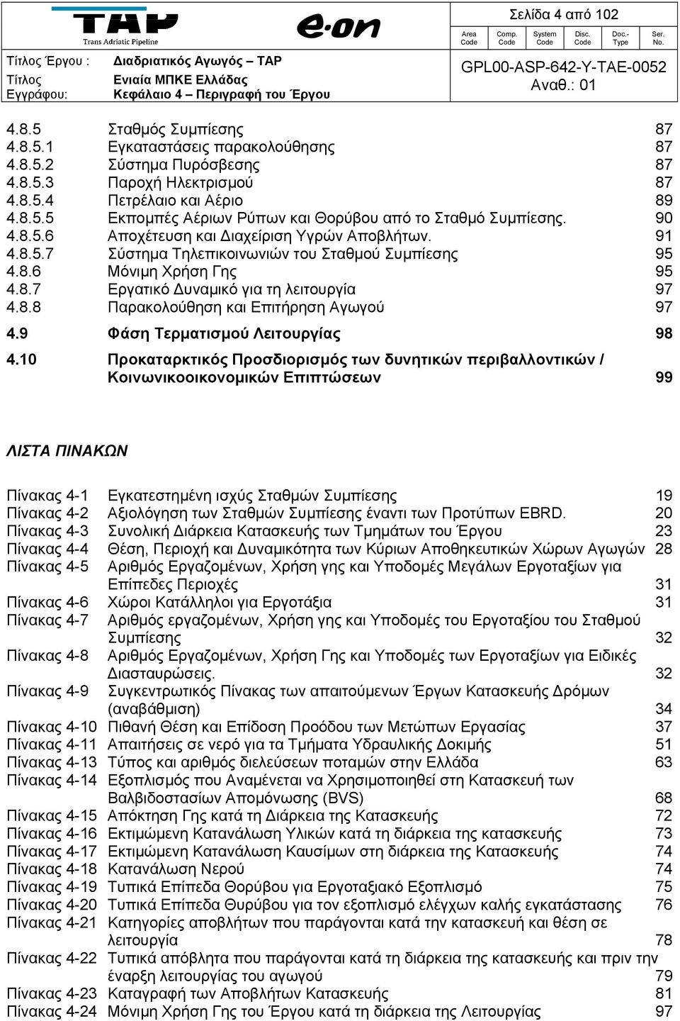 9 Φάση Τερματισμού Λειτουργίας 98 4.