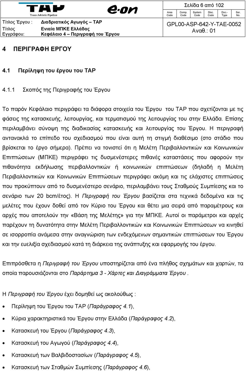 Περίληψη του έργου του TAP 4.1.