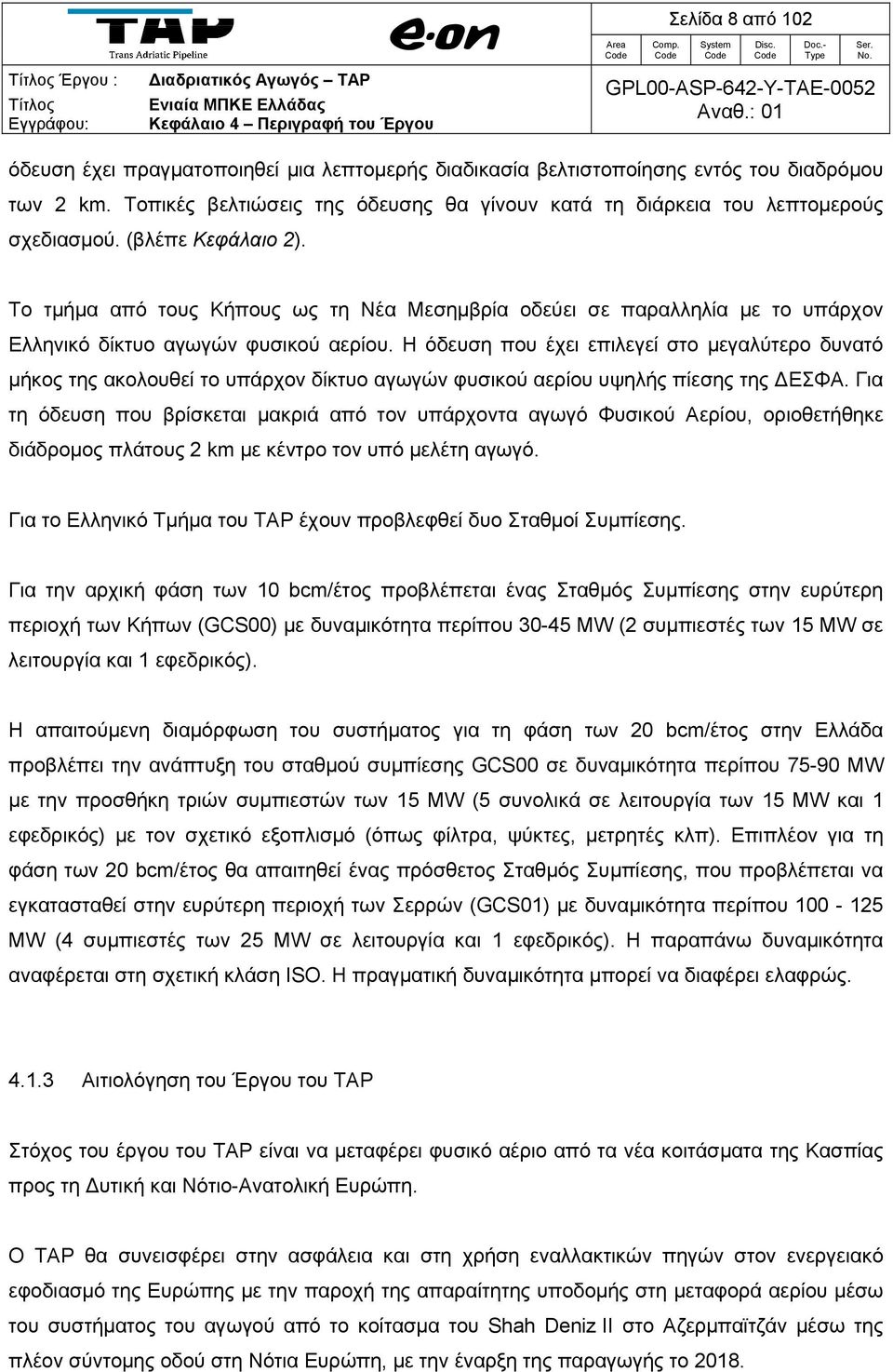 Το τμήμα από τους Κήπους ως τη Νέα Μεσημβρία οδεύει σε παραλληλία με το υπάρχον Ελληνικό δίκτυο αγωγών φυσικού αερίου.