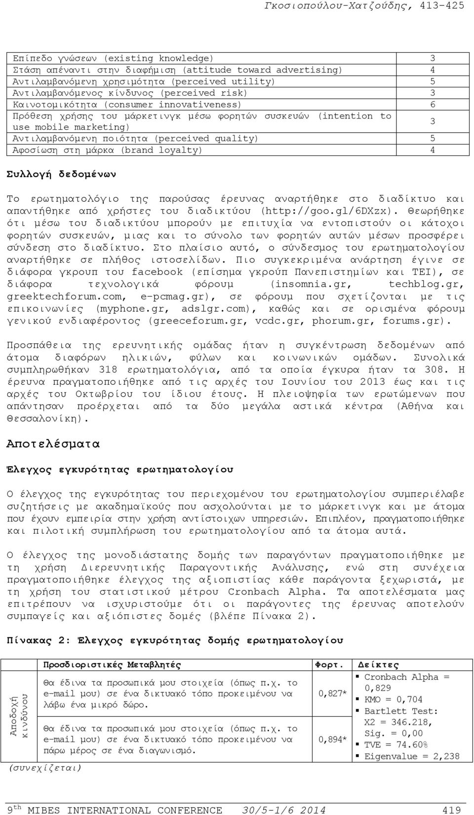 (brand loyalty) 4 Συλλογή δεδομένων Το ερωτηματολόγιο της παρούσας έρευνας αναρτήθηκε στο διαδίκτυο και απαντήθηκε από χρήστες του διαδικτύου (http://goo.gl/6dxzx).