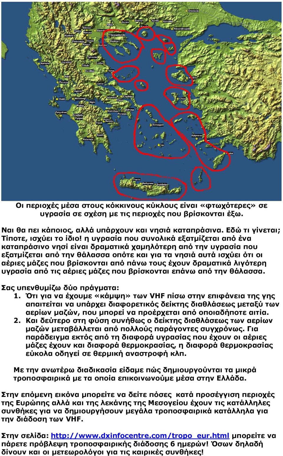 η υγρασία που συνολικά εξατµίζεται από ένα καταπράσινο νησί είναι δραµατικά χαµηλότερη από την υγρασία που εξατµίζεται από την θάλασσα οπότε και για τα νησιά αυτά ισχύει ότι οι αέριες µάζες που