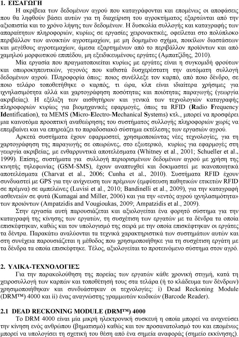 Η δυσκολία συλλογής και καταγραφής των απαραίτητων πληροφοριών, κυρίως σε εργασίες χειρονακτικές, οφείλεται στο πολύπλοκο περιβάλλον των ανοικτών αγροτεμαχίων, με μη δομημένο σχήμα, ποικίλων