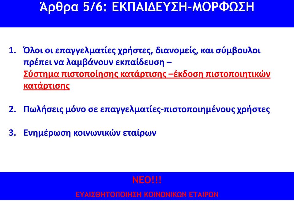 εκπαίδευση Σύστημα πιστοποίησης κατάρτισης έκδοση πιστοποιητικών κατάρτισης 2.