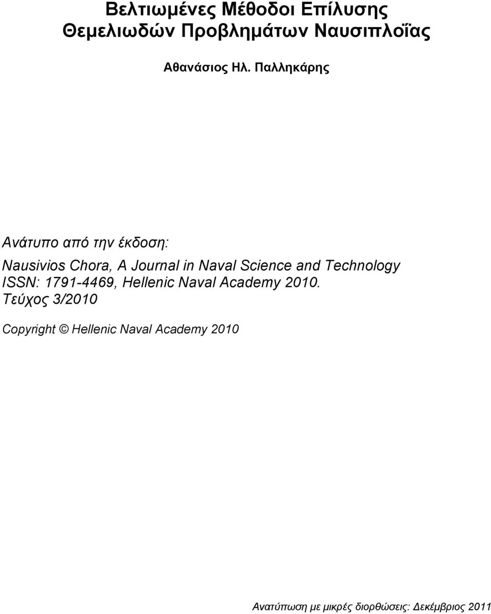 and Technology ISSN: 1791-4469, Hellenic Naval Academy 010.