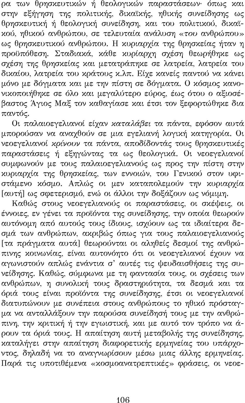 Σταδιακά, κάθε κυρίαρχη σχέση θεωρήθηκε ως σχέση της θρησκείας και μετατράπηκε σε λατρεία, λατρεία του δικαίου, λατρεία του κράτους κ.λπ.