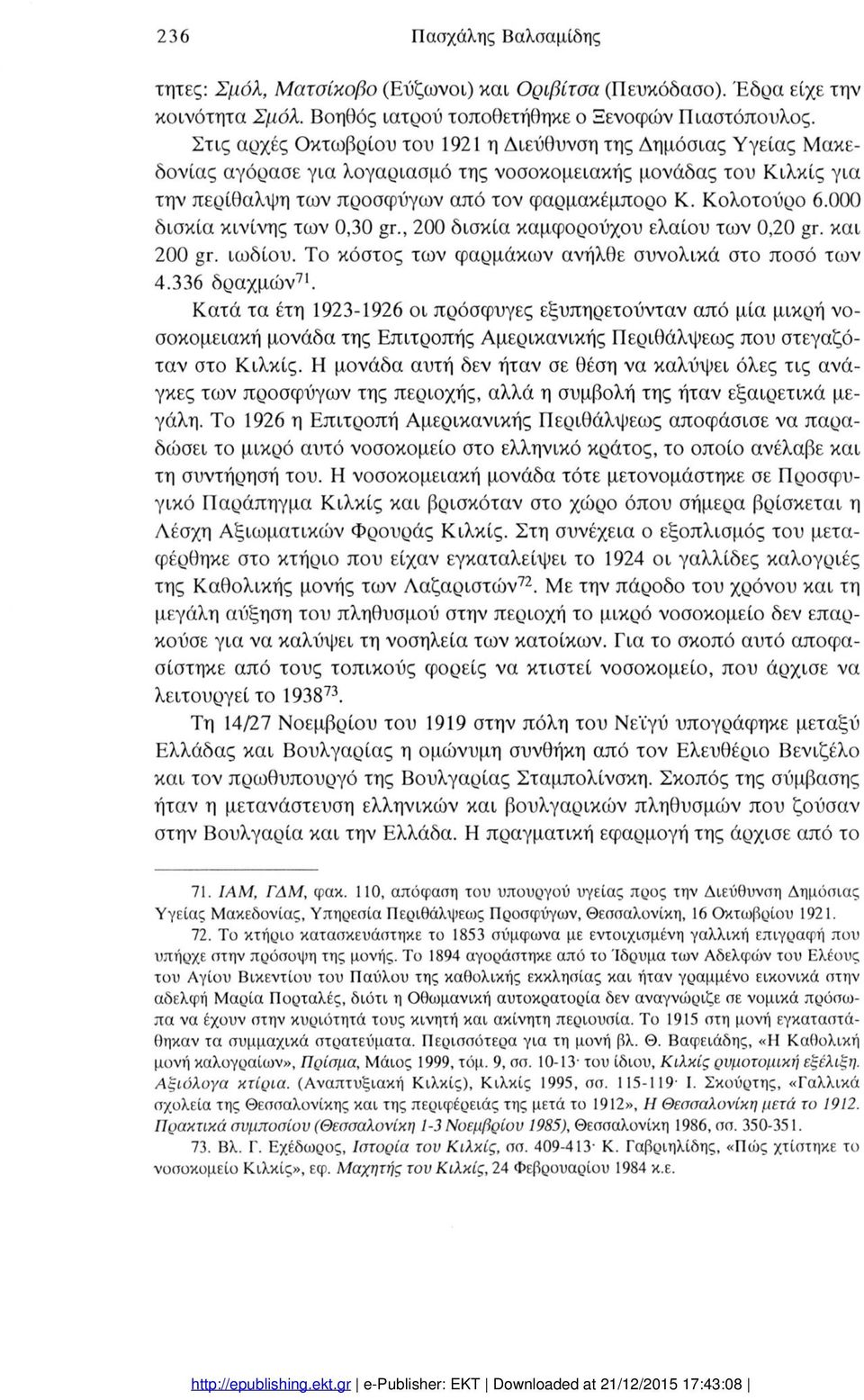 000 δισκία κινίνης των 0,30 gr., 200 δισκία καμφρύχυ ελαίυ των 0,20 gr. και 200 gr. ιωδίυ. Τ κόστς των φαρμάκων ανήλθε συνλικά στ πσό των 4.336 δραχμών7.