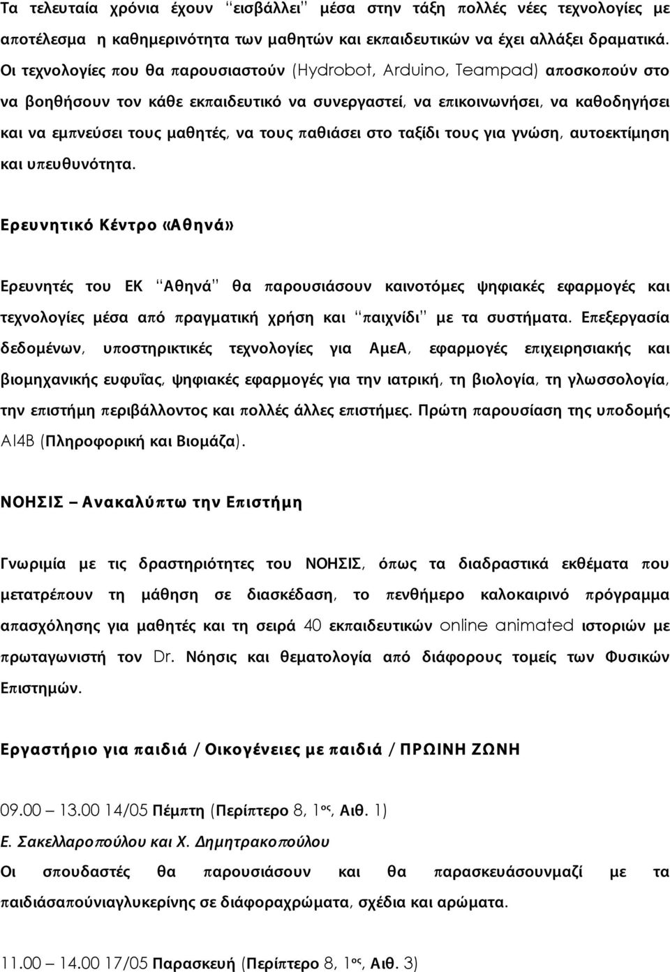 τους παθιάσει στο ταξίδι τους για γνώση, αυτοεκτίμηση και υπευθυνότητα.