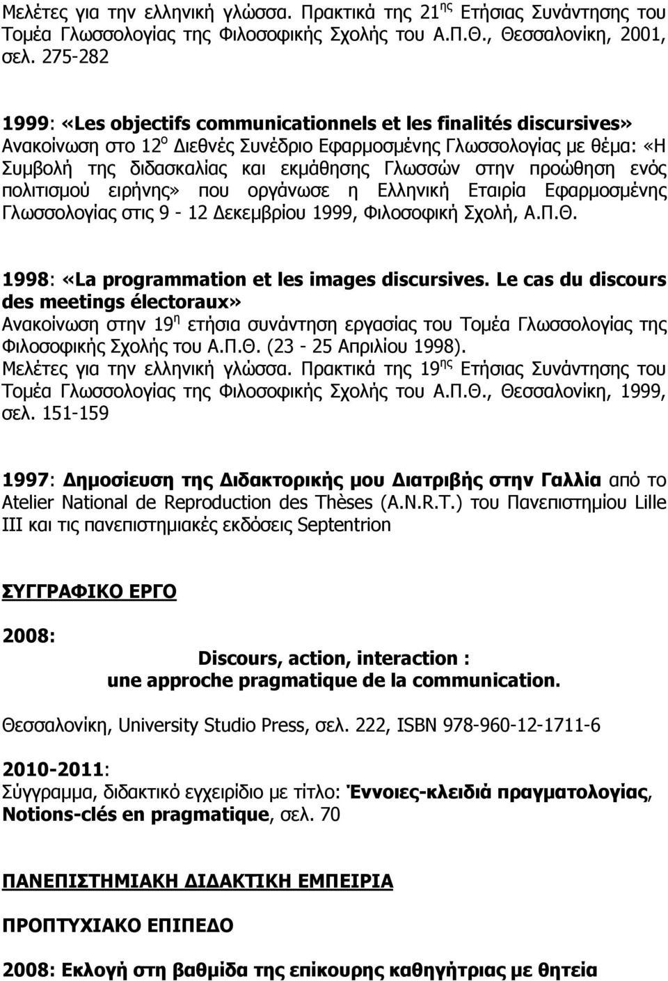 στην προώθηση ενός πολιτισμού ειρήνης» που οργάνωσε η Ελληνική Εταιρία Εφαρμοσμένης Γλωσσολογίας στις 9-12 Δεκεμβρίου 1999, Φιλοσοφική Σχολή, Α.Π.Θ. 1998: «La programmation et les images discursives.