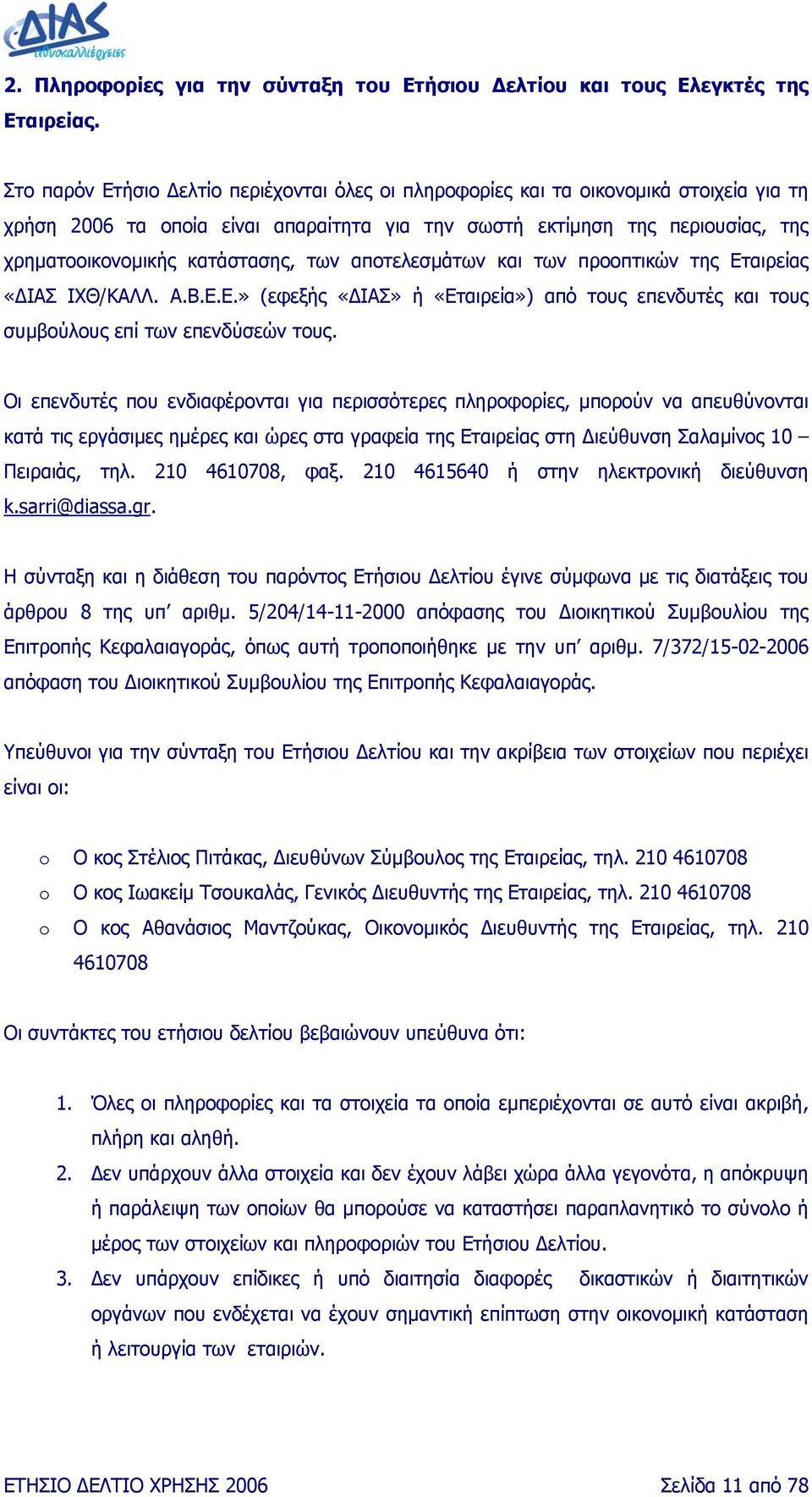 των αποτελεσµάτων και των προοπτικών της Εταιρείας «ΙΑΣ ΙΧΘ/ΚΑΛΛ. Α.Β.Ε.Ε.» (εφεξής «ΙΑΣ» ή «Εταιρεία») από τους επενδυτές και τους συµβούλους επί των επενδύσεών τους.