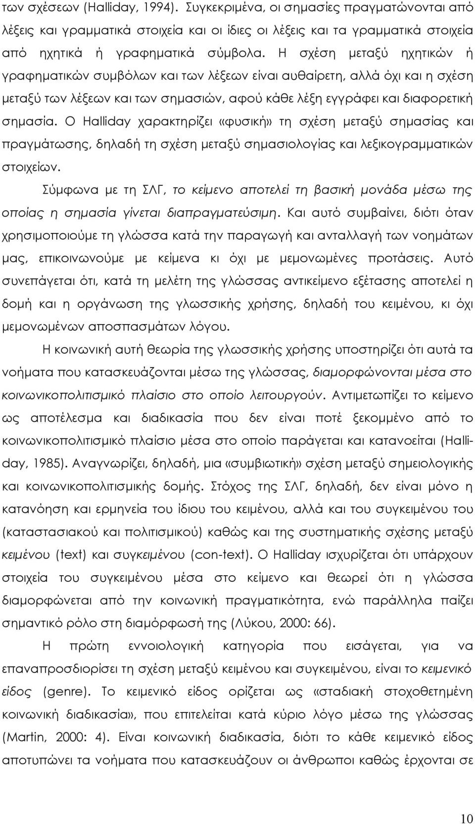 Ο Halliday χαρακτηρίζει «φυσική» τη σχέση μεταξύ σημασίας και πραγμάτωσης, δηλαδή τη σχέση μεταξύ σημασιολογίας και λεξικογραμματικών στοιχείων.