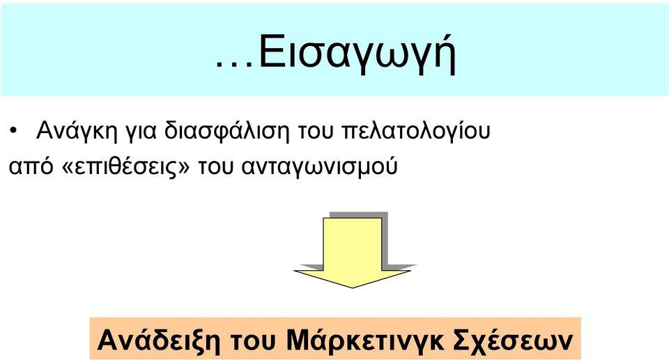 από «επιθέσεις» του