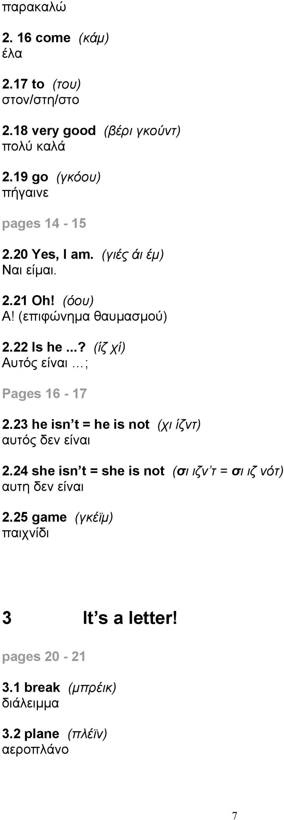 22 Is he...? (ίζ χί) Αυτός είναι ; Pages 16-17 2.23 he isn t = he is not (χι ίζντ) αυτός δεν είναι 2.