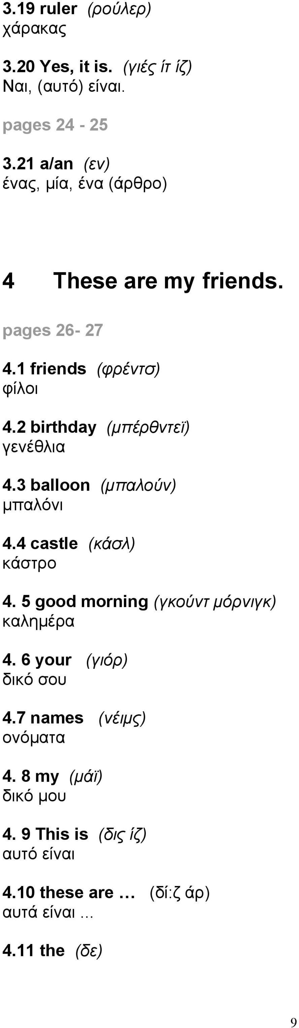 2 birthday (μπέρθντεϊ) γενέθλια 4.3 balloon (μπαλούν) μπαλόνι 4.4 castle (κάσλ) κάστρο 4.