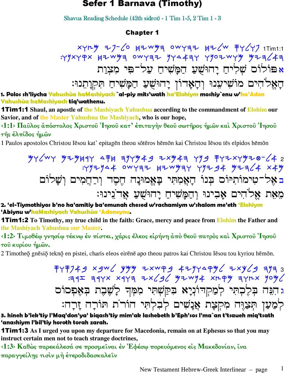 1Tim1:1 Shaul, an apostle of the Mashiyach Yahushua according to the commandment of Elohim our Savior, and of the Master Yahushua the Mashiyach, who is our hope, 1:1 Παῦλος ἀπόστολος Χριστοῦ Ἰησοῦ