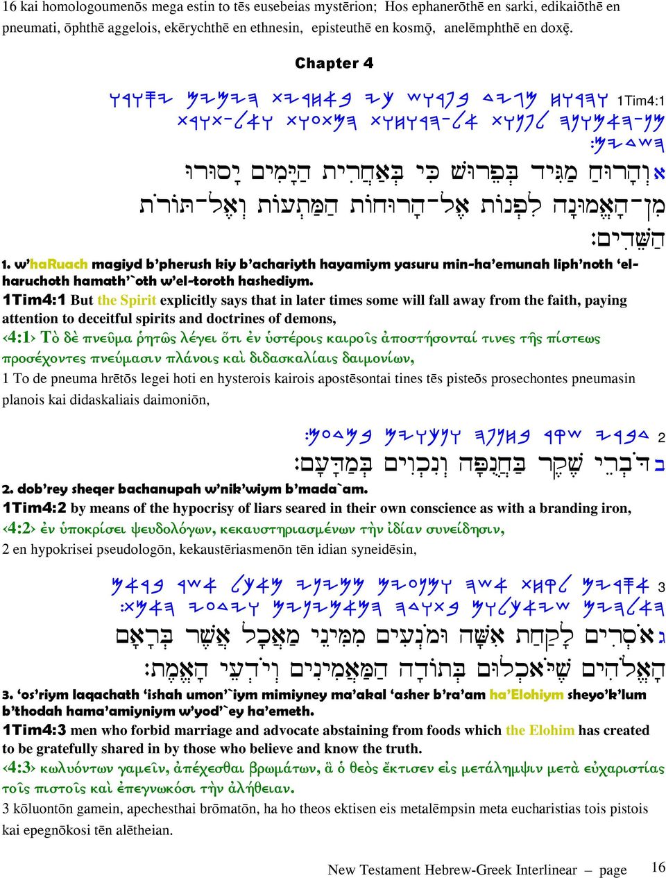 w haruach magiyd b pherush kiy b achariyth hayamiym yasuru min-ha emunah liph noth elharuchoth hamath `oth w el-toroth hashediym.