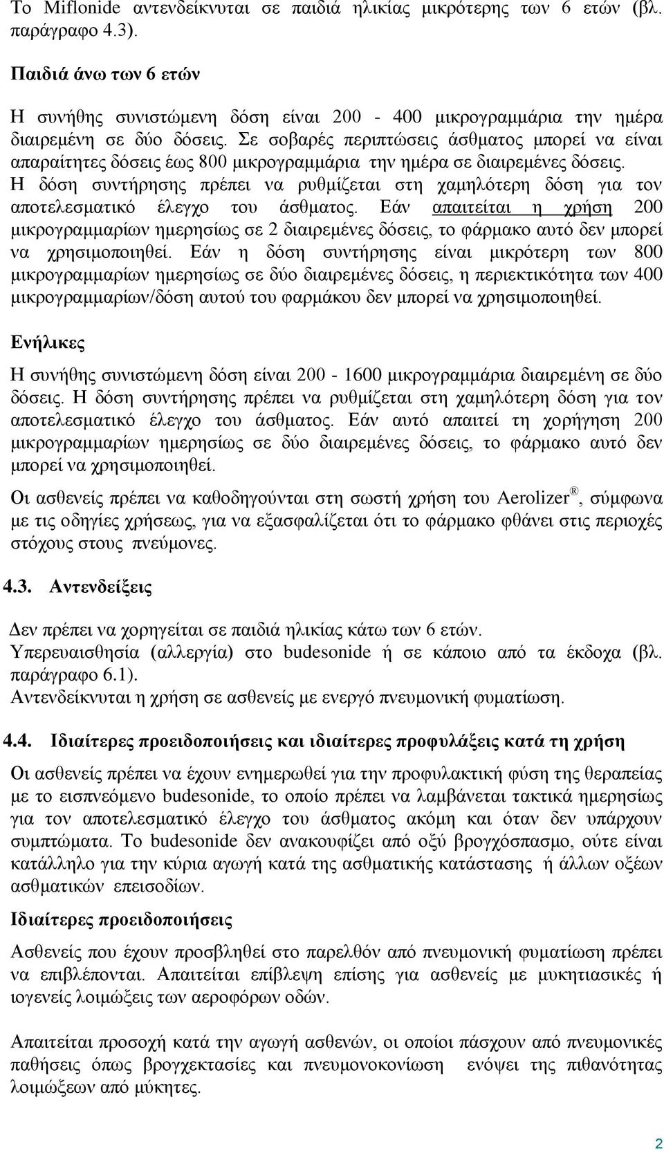 Σε σοβαρές περιπτώσεις άσθματος μπορεί να είναι απαραίτητες δόσεις έως 800 μικρογραμμάρια την ημέρα σε διαιρεμένες δόσεις.