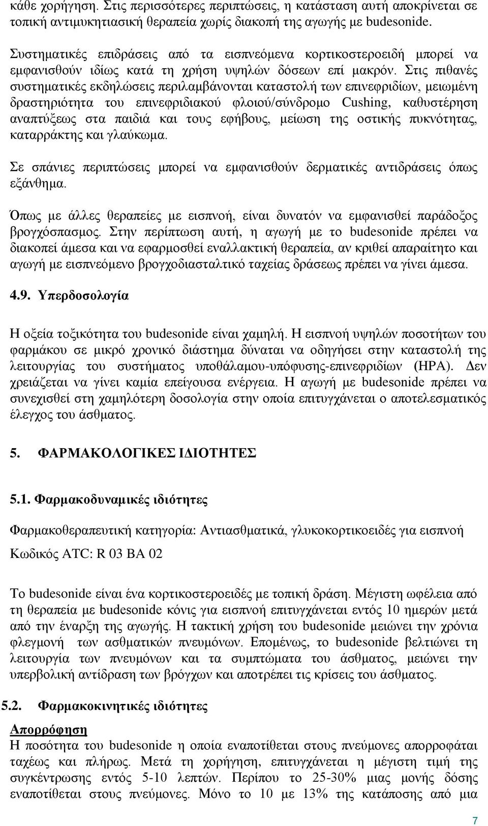 Στις πιθανές συστηματικές εκδηλώσεις περιλαμβάνονται καταστολή των επινεφριδίων, μειωμένη δραστηριότητα του επινεφριδιακού φλοιού/σύνδρομο Cushing, καθυστέρηση αναπτύξεως στα παιδιά και τους εφήβους,