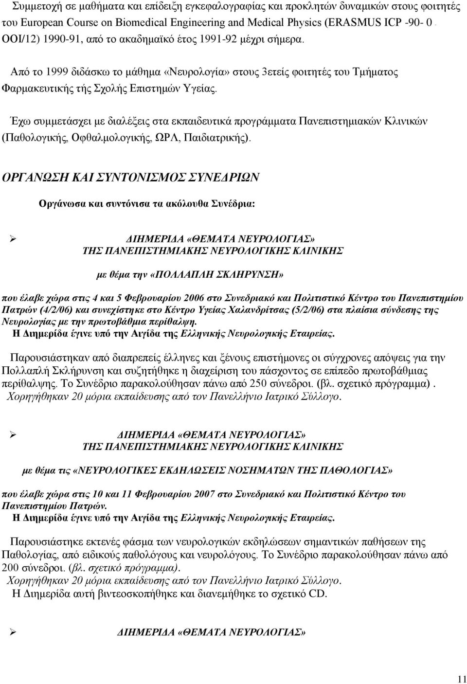 Έχω συμμετάσχει με διαλέξεις στα εκπαιδευτικά προγράμματα Πανεπιστημιακών Κλινικών (Παθολογικής, Οφθαλμολογικής, ΩΡΛ, Παιδιατρικής).