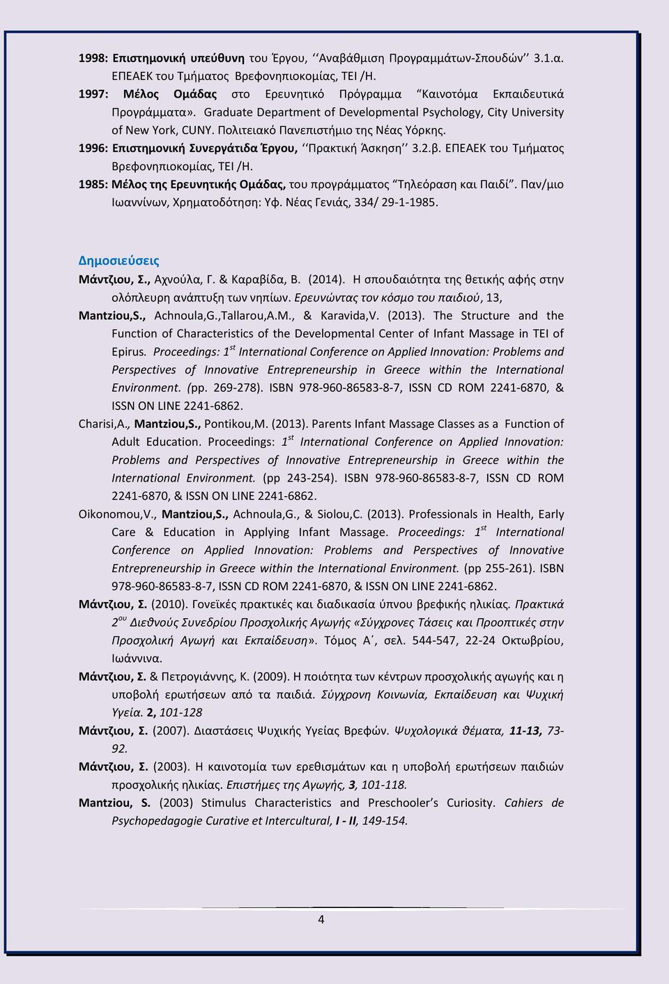 Πολιτειακό Πανεπιστήμιο της Νέας Υόρκης. 1996: Επιστημονική Συνεργάτιδα Έργου, Πρακτική Άσκηση 3.2.β. EΠEAEK του Tμήματος Bρεφονηπιοκομίας, TEI /H.