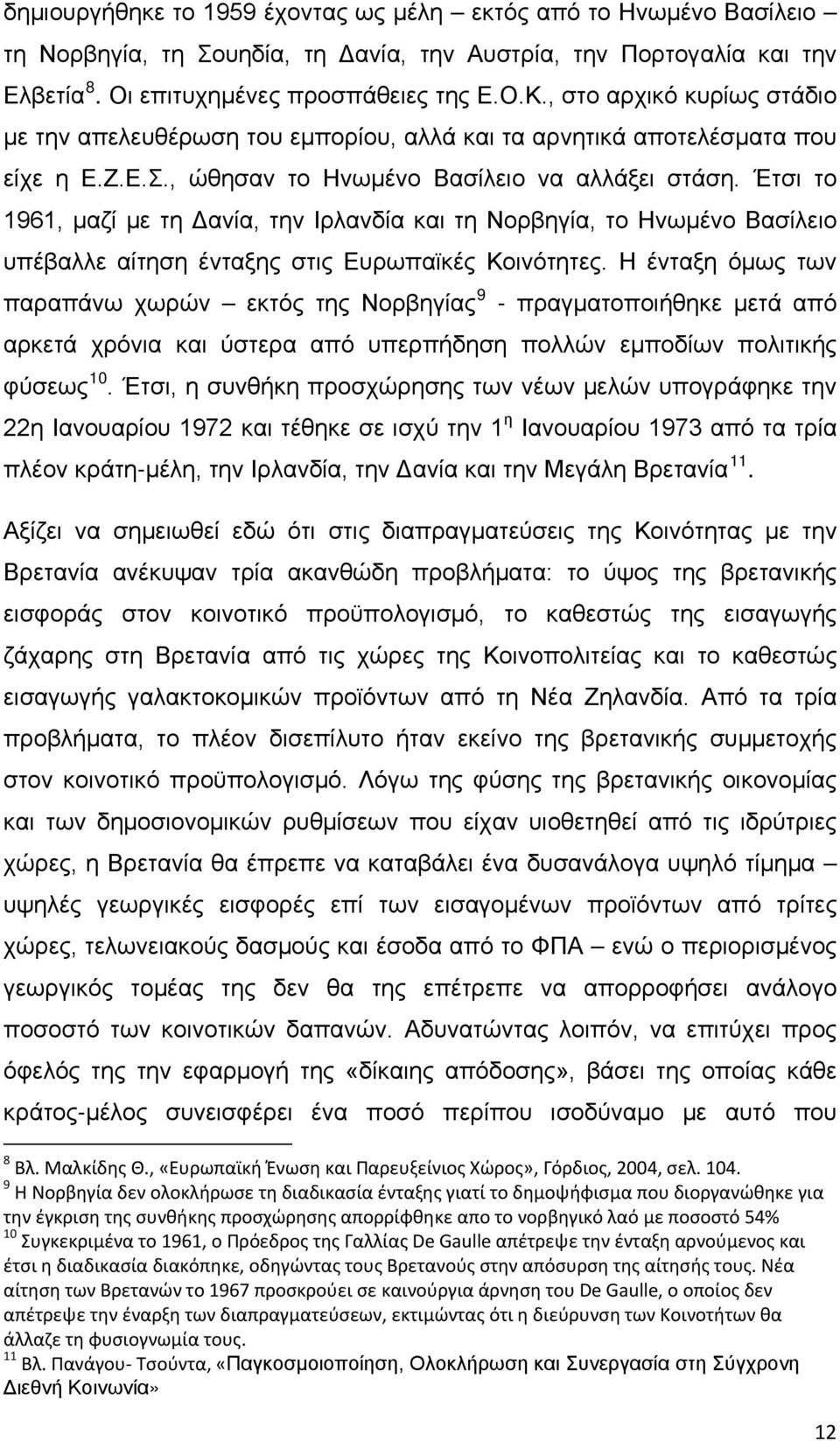 Έτσι το 1961, μαζί με τη Δανία, την Ιρλανδία και τη Νορβηγία, το Ηνωμένο Βασίλειο υπέβαλλε αίτηση ένταξης στις Ευρωπαϊκές Κοινότητες.