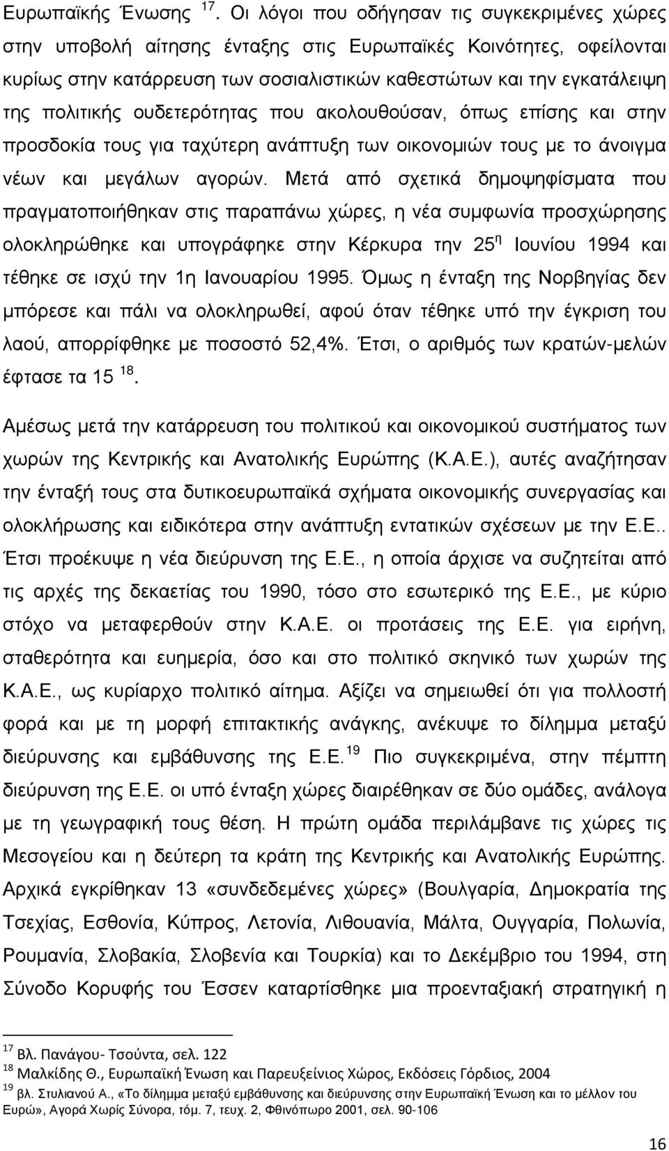 ουδετερότητας που ακολουθούσαν, όπως επίσης και στην προσδοκία τους για ταχύτερη ανάπτυξη των οικονομιών τους με το άνοιγμα νέων και μεγάλων αγορών.