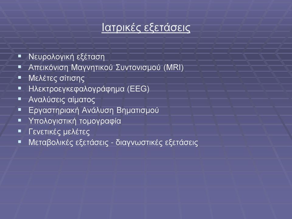 Αναλύσεις αίματος Εργαστηριακή Ανάλυση Βηματισμού Υπολογιστική