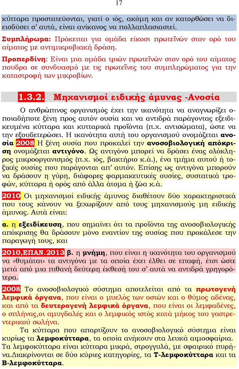 Προπερδίνη: Είναι μια ομάδα τριών πρωτεϊνών στον ορό του αίματος πουδρα σε συνδυασμό με τις πρωτεΐνες του συμπληρώματος για την καταστροφή των μικροβίων. 1.3.2.