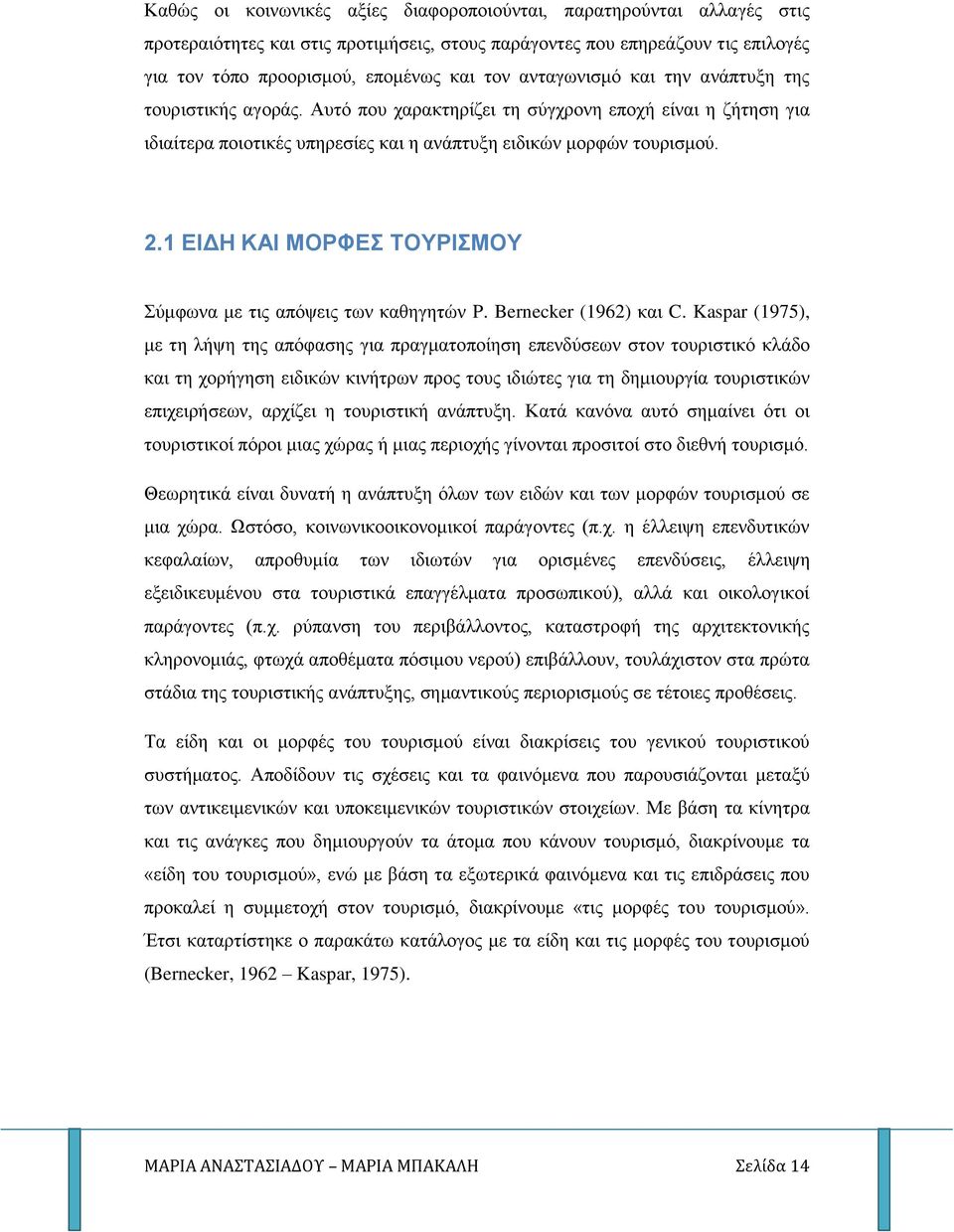 1 ΕΙΔΗ ΚΑΙ ΜΟΡΦΕΣ ΤΟΥΡΙΣΜΟΥ Σύμφωνα με τις απόψεις των καθηγητών P. Bernecker (1962) και C.