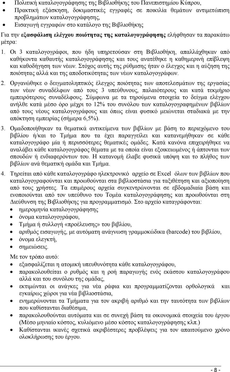 Οι 3 καταλογογράφοι, που ήδη υπηρετούσαν στη Βιβλιοθήκη, απαλλάχθηκαν από καθήκοντα καθαυτής καταλογογράφησης και τους ανατέθηκε η καθημερινή επίβλεψη και καθοδήγηση των νέων.