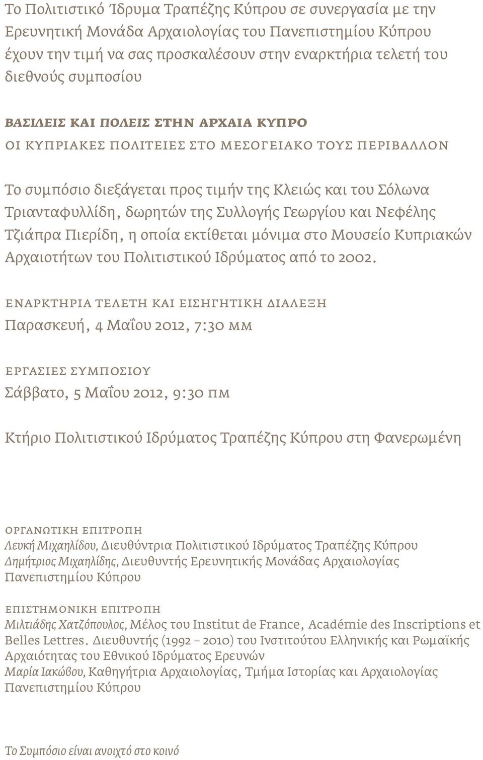 και Νεφέλης Τζιάπρα Πιερίδη, η οποία εκτίθεται μόνιμα στο Moυσείο Κυπριακών Αρχαιοτήτων του Πολιτιστικού Ιδρύματος από το 2002.