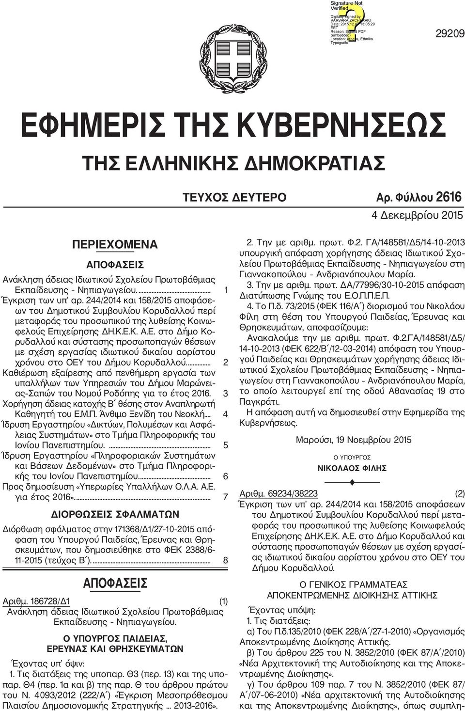 244/2014 και 158/2015 αποφάσε ων του Δημοτικού Συμβουλίου Κορυδαλλού περί μεταφοράς του προσωπικού της λυθείσης Κοινω φελούς Επ