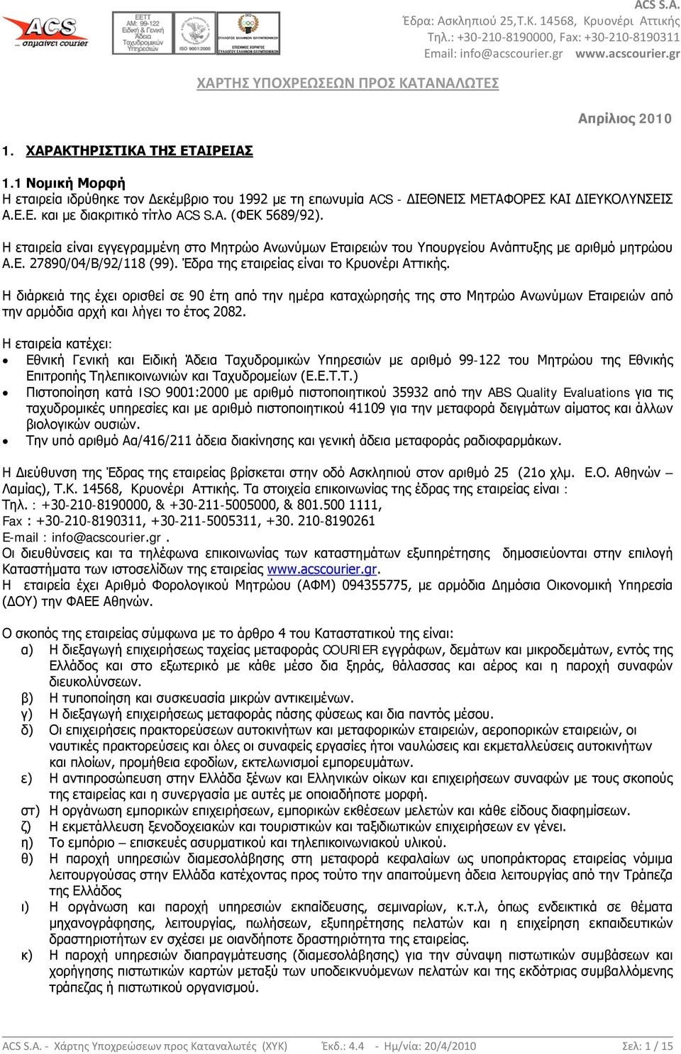 Η εταιρεία είναι εγγεγραμμένη στο Μητρώο Ανωνύμων Εταιρειών του Υπουργείου Ανάπτυξης με αριθμό μητρώου Α.Ε. 27890/04/Β/92/118 (99). Έδρα της εταιρείας είναι το Κρυονέρι Αττικής.