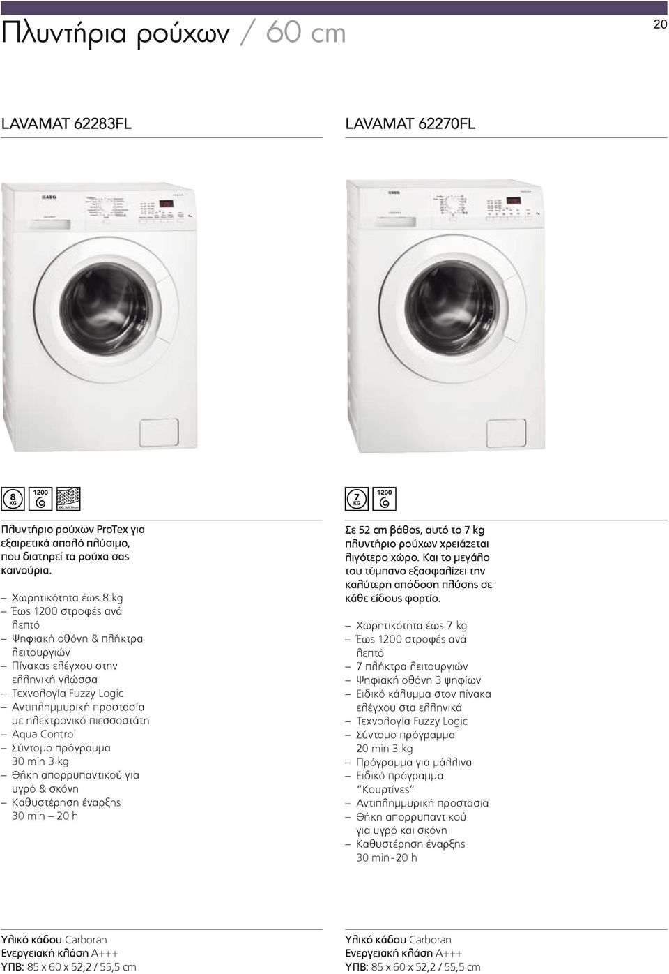 Aqua Control Σύντομο πρόγραμμα 30 min 3 kg Θήκη απορρυπαντικού για υγρό & σκόνη Καθυστέρηση έναρξης 30 min 20 h Σε 52 cm βάθος, αυτό το 7 kg πλυντήριο ρούχων χρειάζεται λιγότερο χώρο.