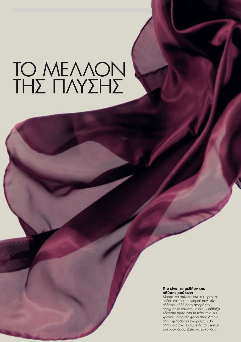 έχουν αλλάξει ελάχιστα πράγματα τα τελευταία 100 χρόνια.