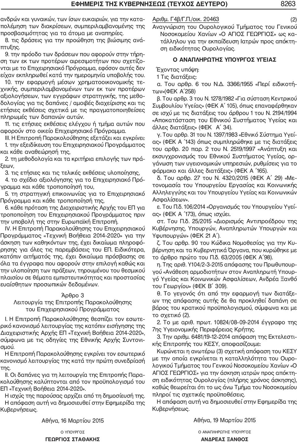 10. την εφαρμογή μέσων χρηματοοικονομικής τε χνικής, συμπεριλαμβανομένων των εκ των προτέρων αξιολογήσεων, των εγγράφων στρατηγικής, της μεθο δολογίας για τις δαπάνες / αμοιβές διαχείρισης και τις