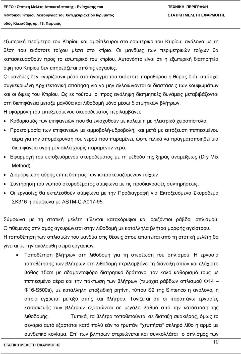 Οη καλδύεο δελ «γπξίδνπλ» κέζα ζην άλνηγκα ηνπ εθάζηνηε παξαζύξνπ ε ζύξαο δηόηη ππάξρεη ζπγθεθξηκέλε Αξρηηεθηνληθή απαίηεζε γηα λα κελ αιινηώλνληαη νη δηαζηάζεηο ησλ θνπθσκάησλ θαη νη όςεηο ηνπ